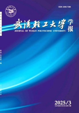 武汉轻工大学学报杂志